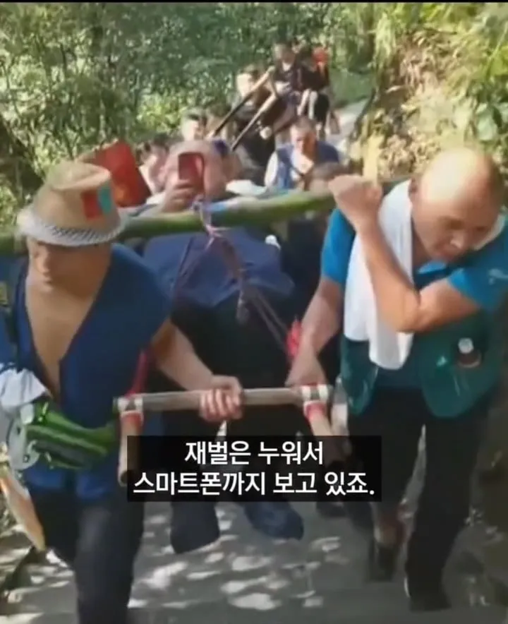 10시간동안 가마타고 등산했다는 130kg 중국재벌ㄷㄷ