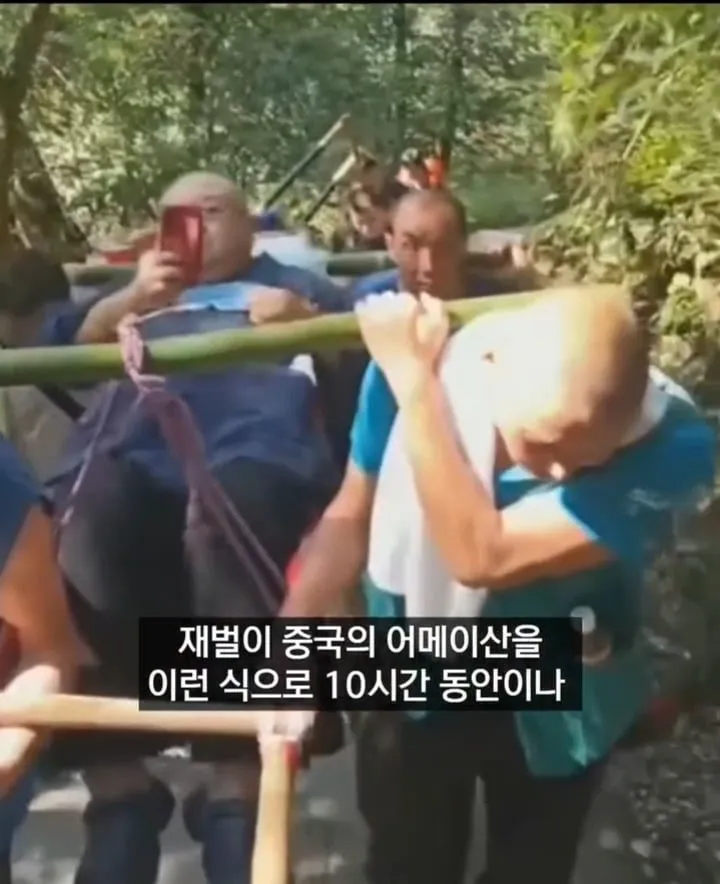 10시간동안 가마타고 등산했다는 130kg 중국재벌ㄷㄷ