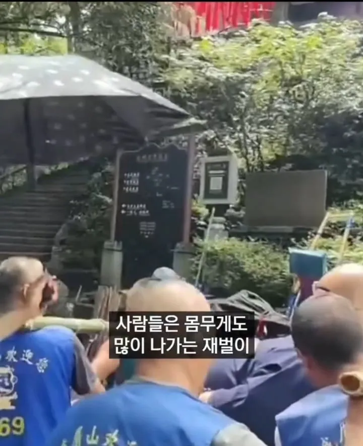 10시간동안 가마타고 등산했다는 130kg 중국재벌ㄷㄷ