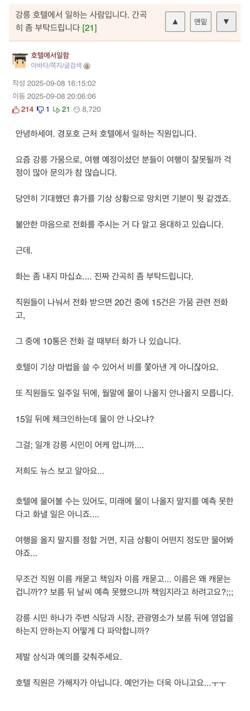 강릉 호텔 직원의 간곡한 부탁.jpg
