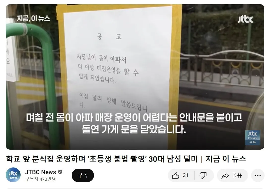 초등학교 앞 분식점이 장사를 중단한 이유