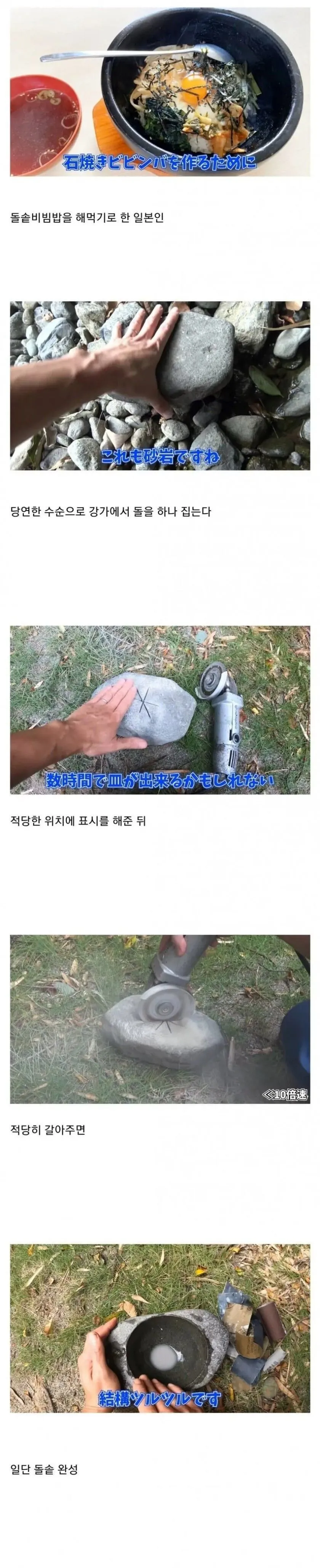 돌솥비빔밥 해먹는 일본인