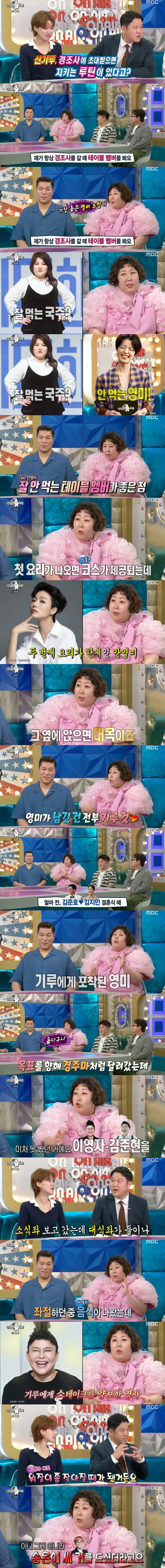 경조사 때마다 안영미 옆에 앉는다는 신기루..jpg