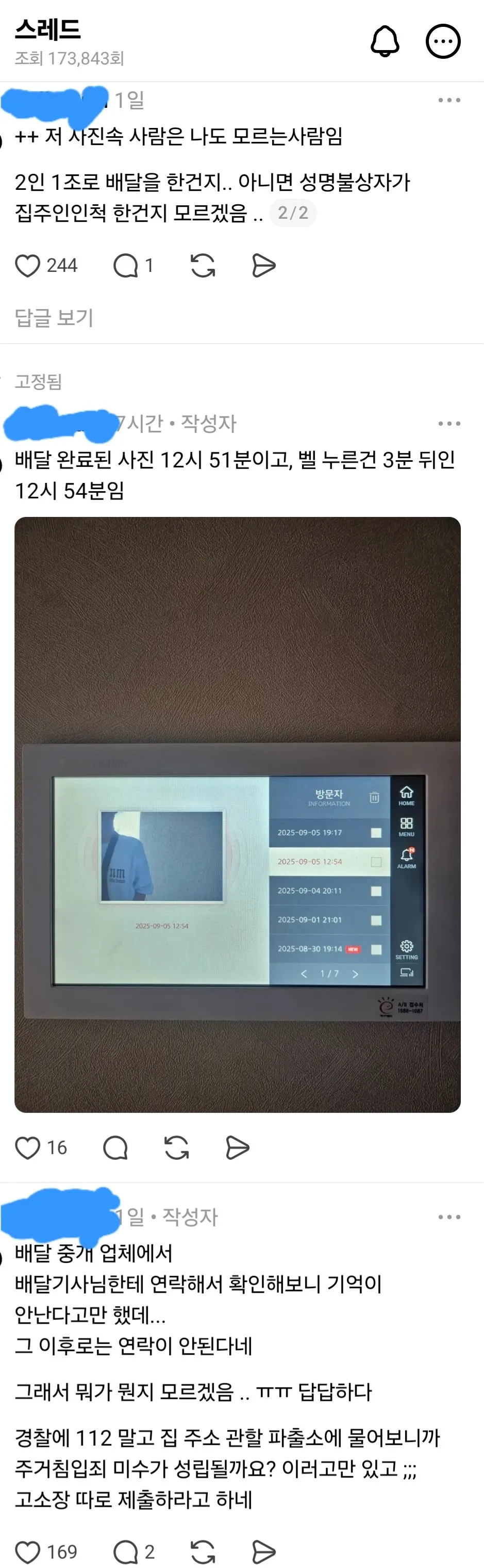 배달완료 사진에 찍힌 의문의 사나이
