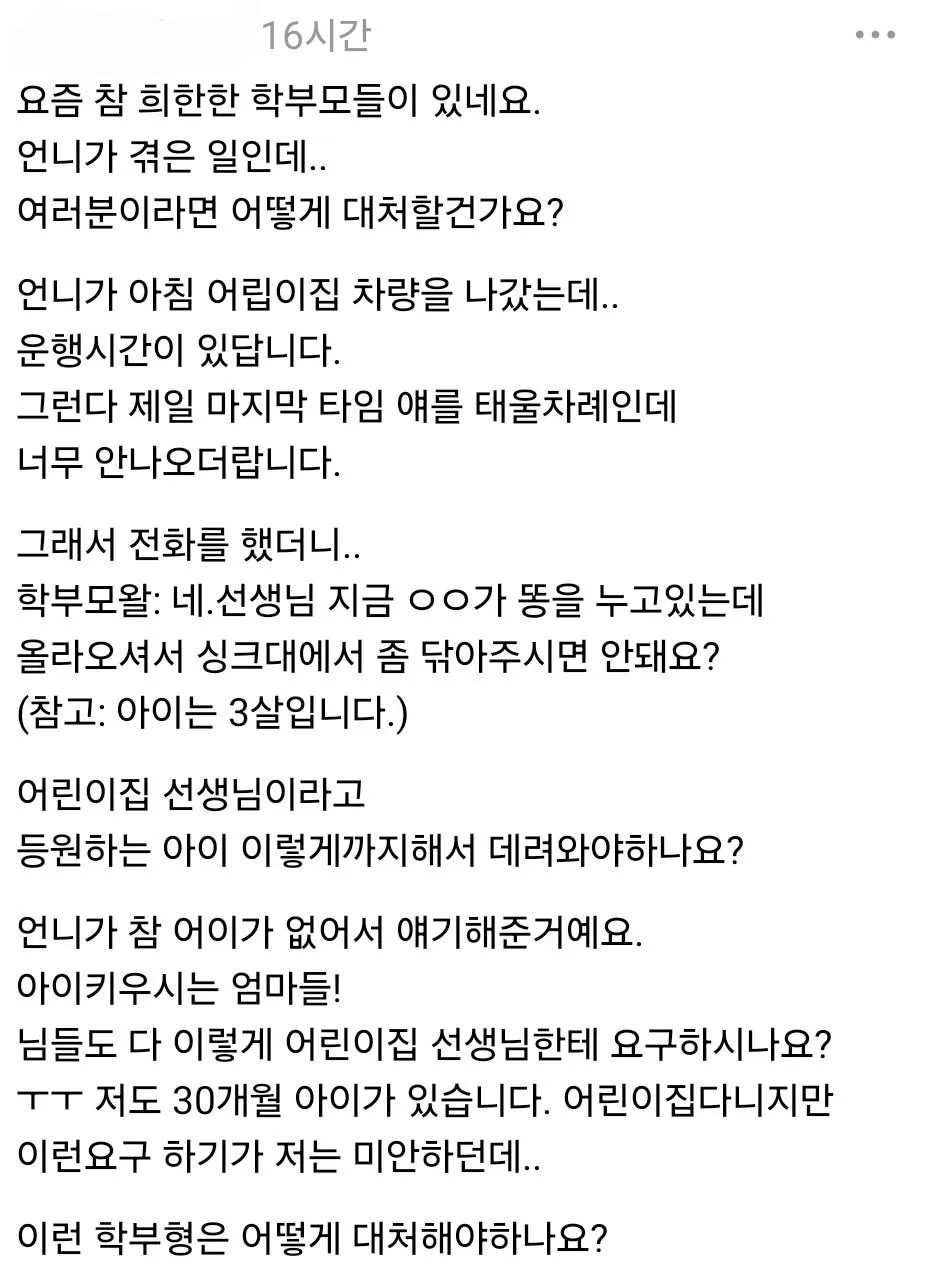 집에 와서 아이 똥닦아달라는 학부모