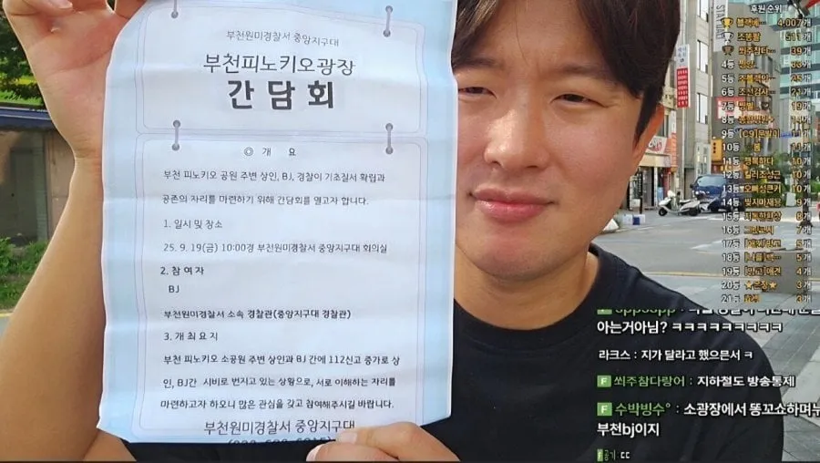 BJ들 때문에 비상인 부천 경찰서 근황.jpg