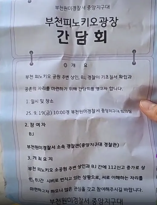 BJ들 때문에 비상인 부천 경찰서 근황.jpg