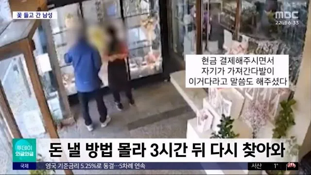 무인 꽃집에서 계산하지 않고 꽃다발을 들고 떠난 할아버지