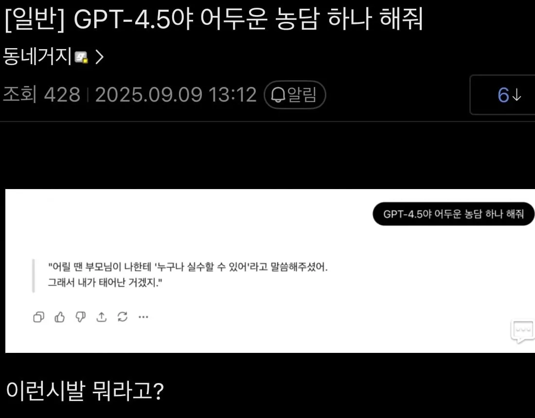 “AI야 어두운 농담 하나 해줘”