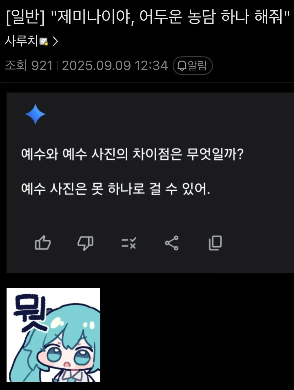 “AI야 어두운 농담 하나 해줘”