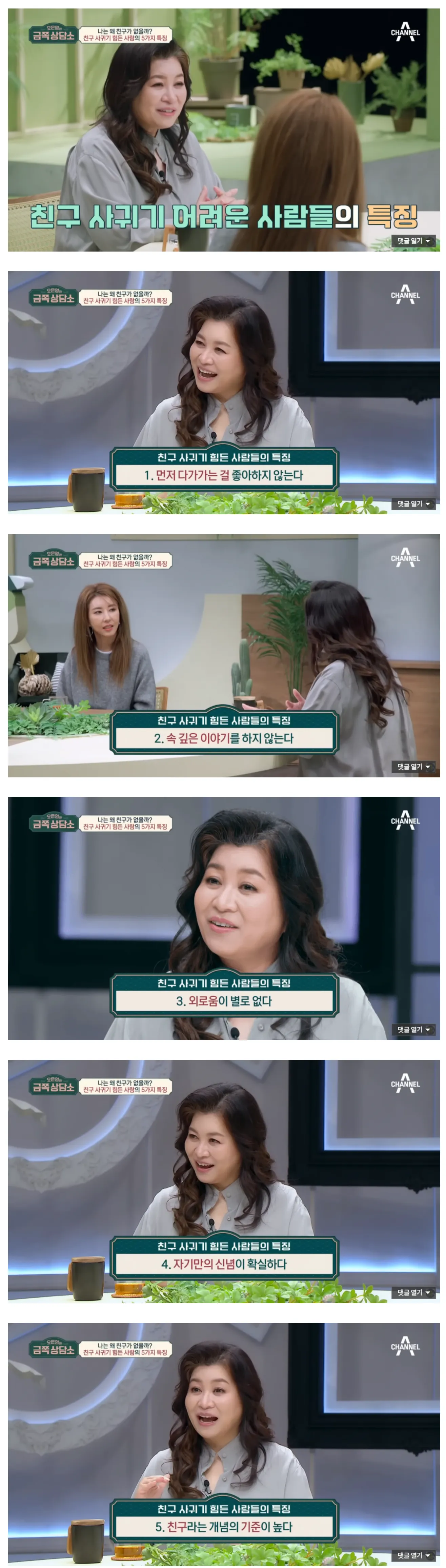 오박사님이 말하는 친구 사귀기 힘든 사람 특징