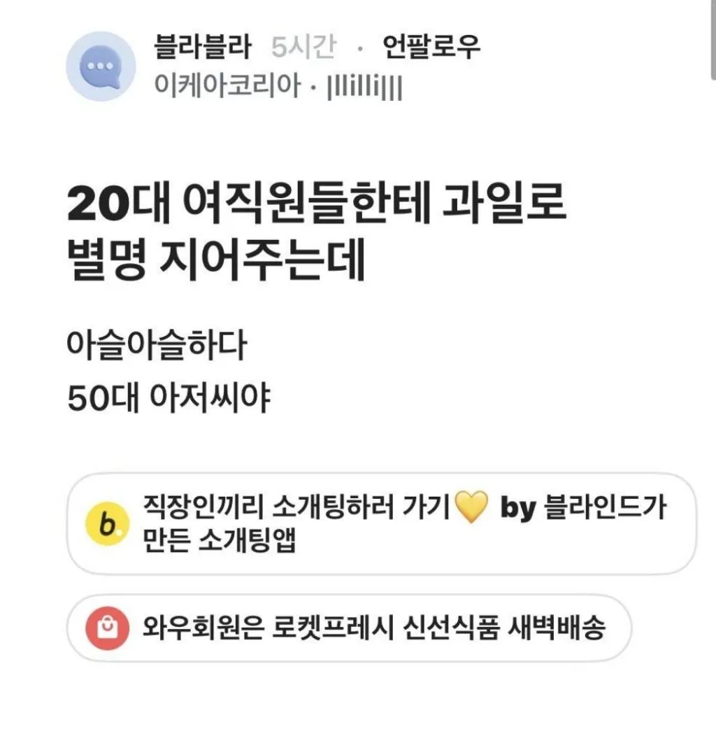 20대 여직원들한테 과일로 별명지어주는데