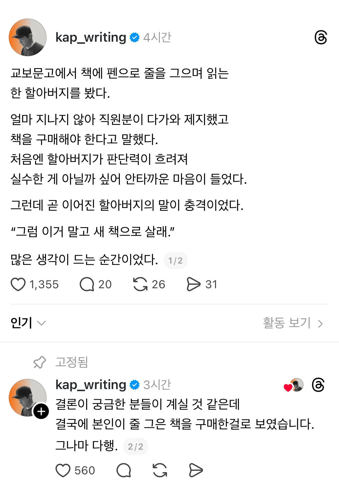 서점에서 책에 줄 그어보던 진상