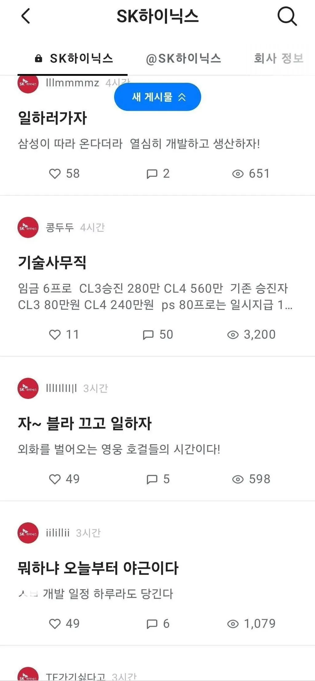 성과급 받고 신난 하닉 직원들