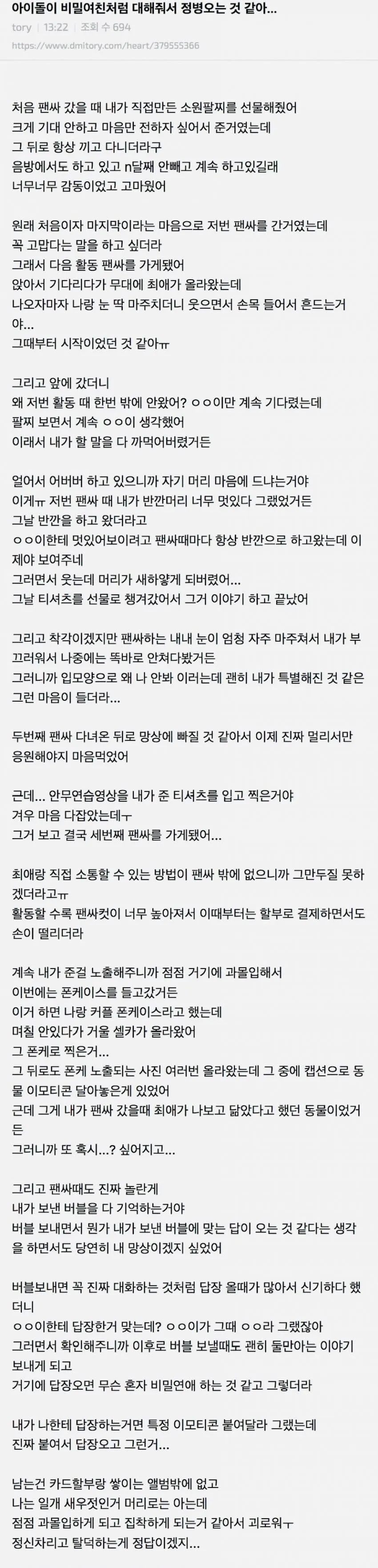 아이돌에게 간이고 쓸개고 다 내주게되는 이유