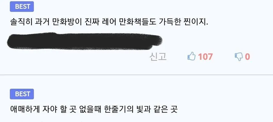 진짜들만 있는 만화카페 후기