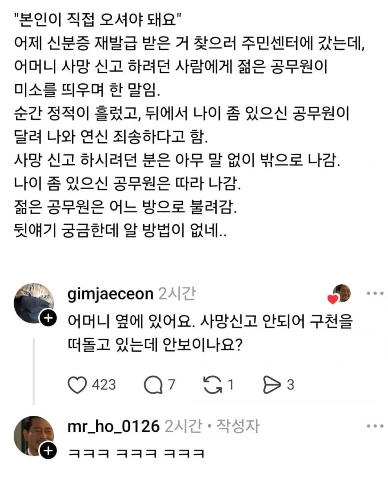 사망신고 하러갔는데 본인이 직접 오셔야 돼요