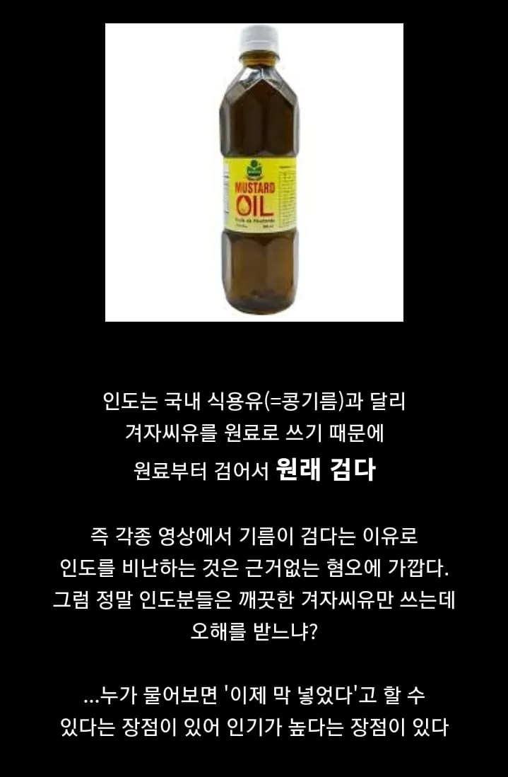 커뮤에서 오해중인 인도 식용유가 검은 이유