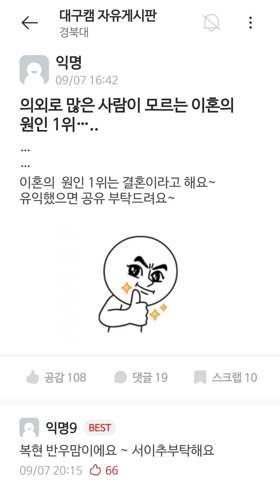 의외로 많은 사람이 모르는 이혼의 원인 1위...