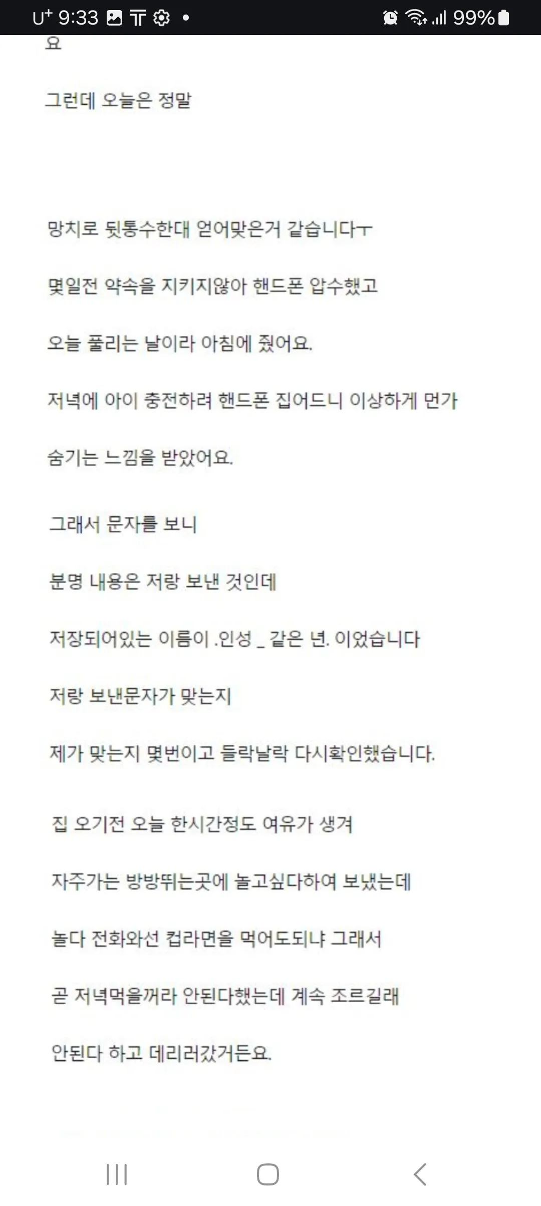 아들이 제 이름을 충격적으로 저장했어요 후기추가