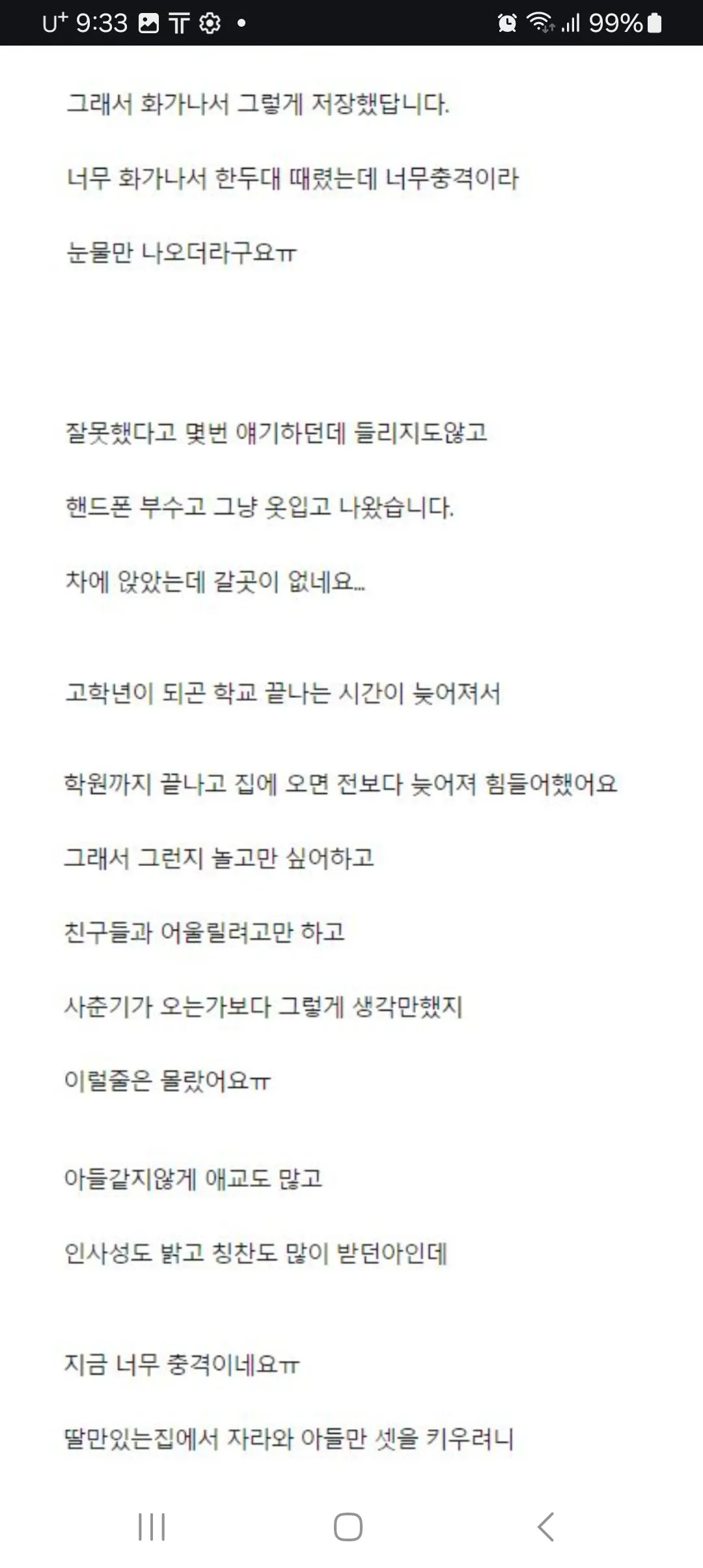 아들이 제 이름을 충격적으로 저장했어요 후기추가