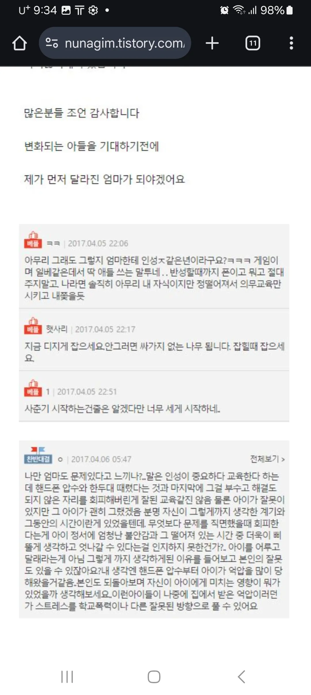 아들이 제 이름을 충격적으로 저장했어요 후기추가