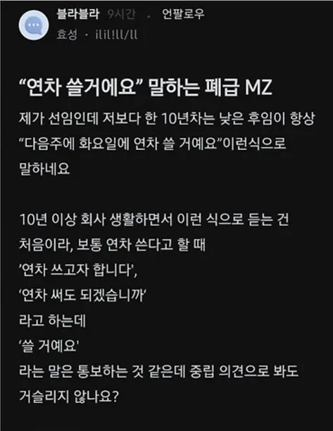 연차 쓸거에요 라고 말한다는 10년 후임