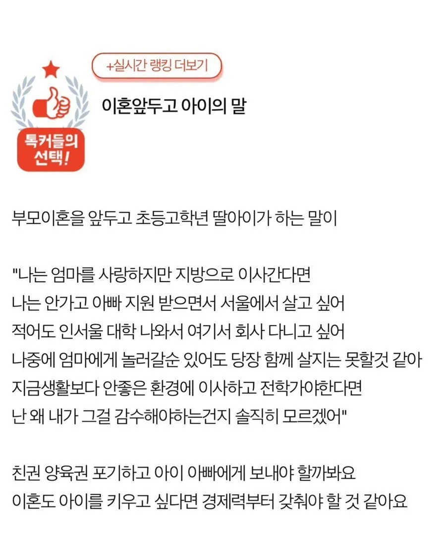 이혼을 앞둔 엄마 초등학생 딸과의 대화