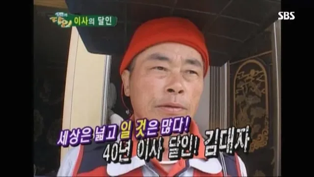 생활의 달인 첫방송 1호 달인은? 이사의 달인