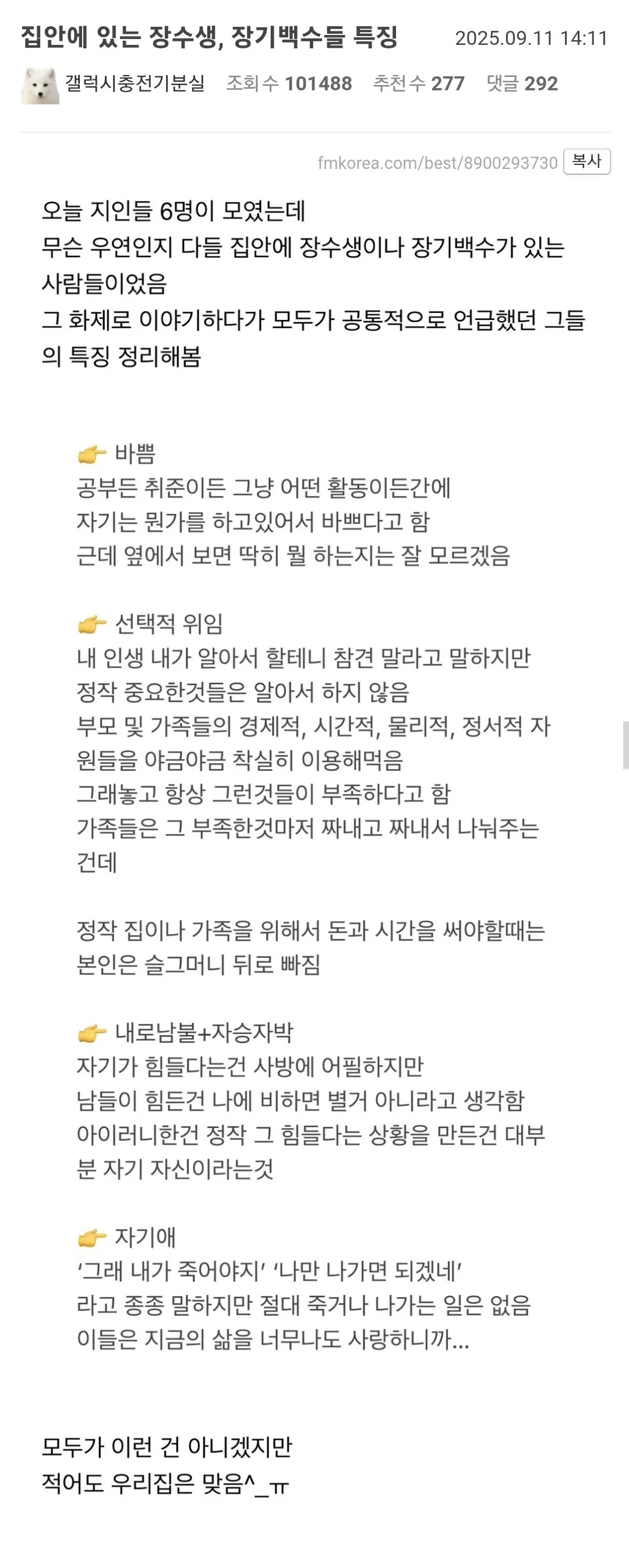 집안에 있는 장수생, 장기백수들 특징