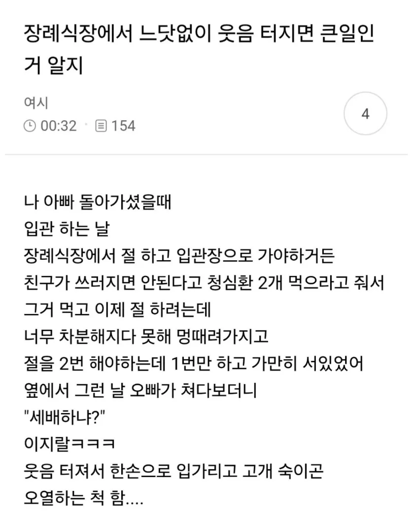 장례식장에서 웃음 터진 썰 ㅡㅡ