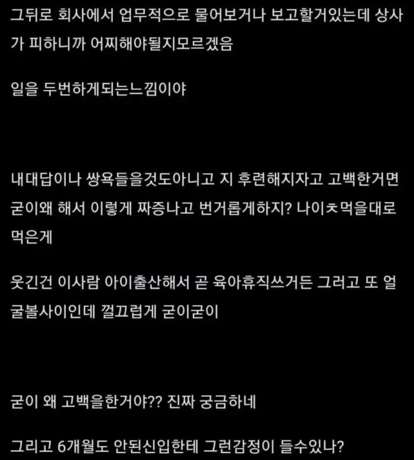 유부남에게 고백받은 01년생