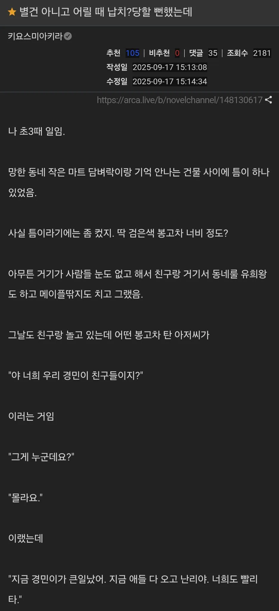 별건 아니고 어릴 때 납치? 당할 뻔했는데....jpg