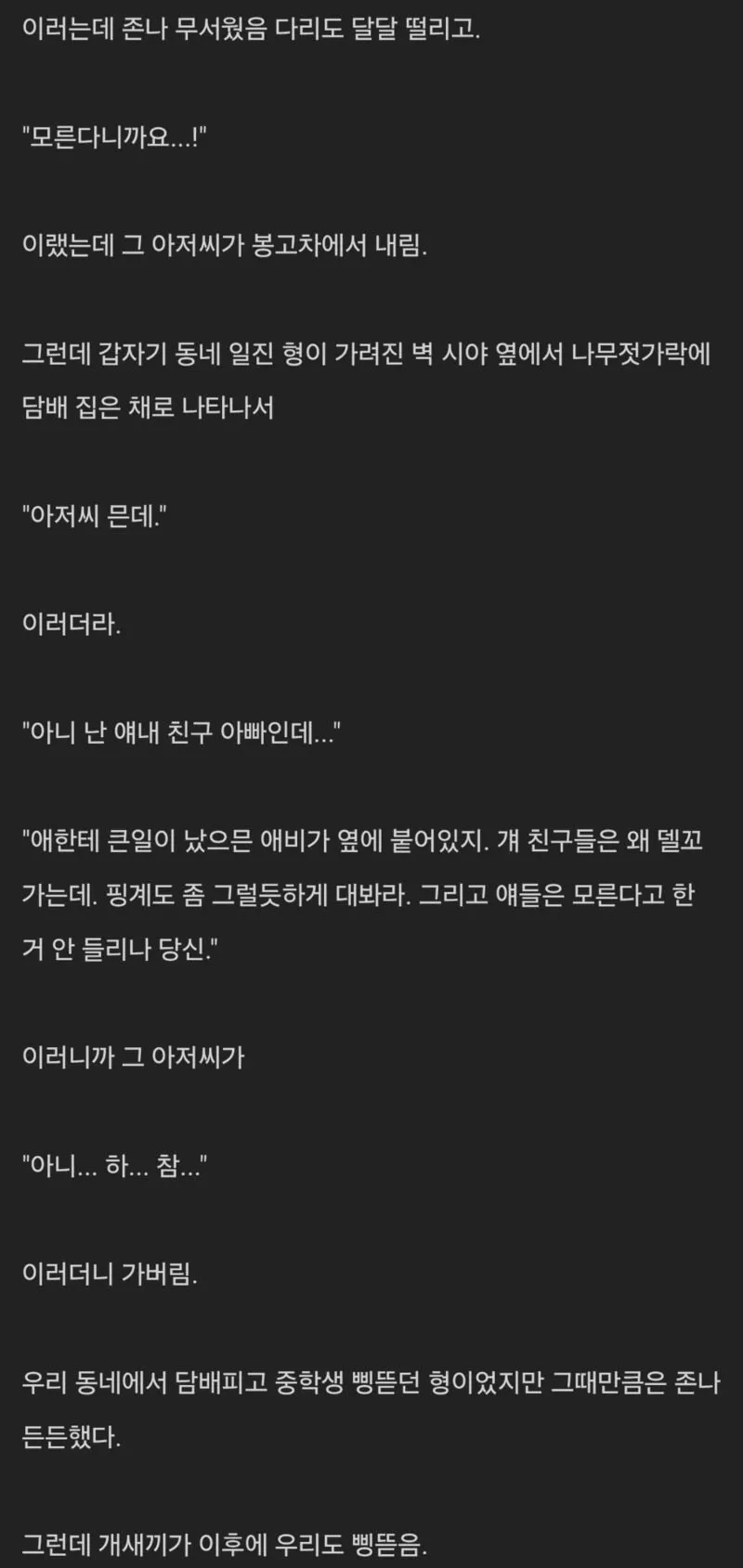 별건 아니고 어릴 때 납치? 당할 뻔했는데....jpg