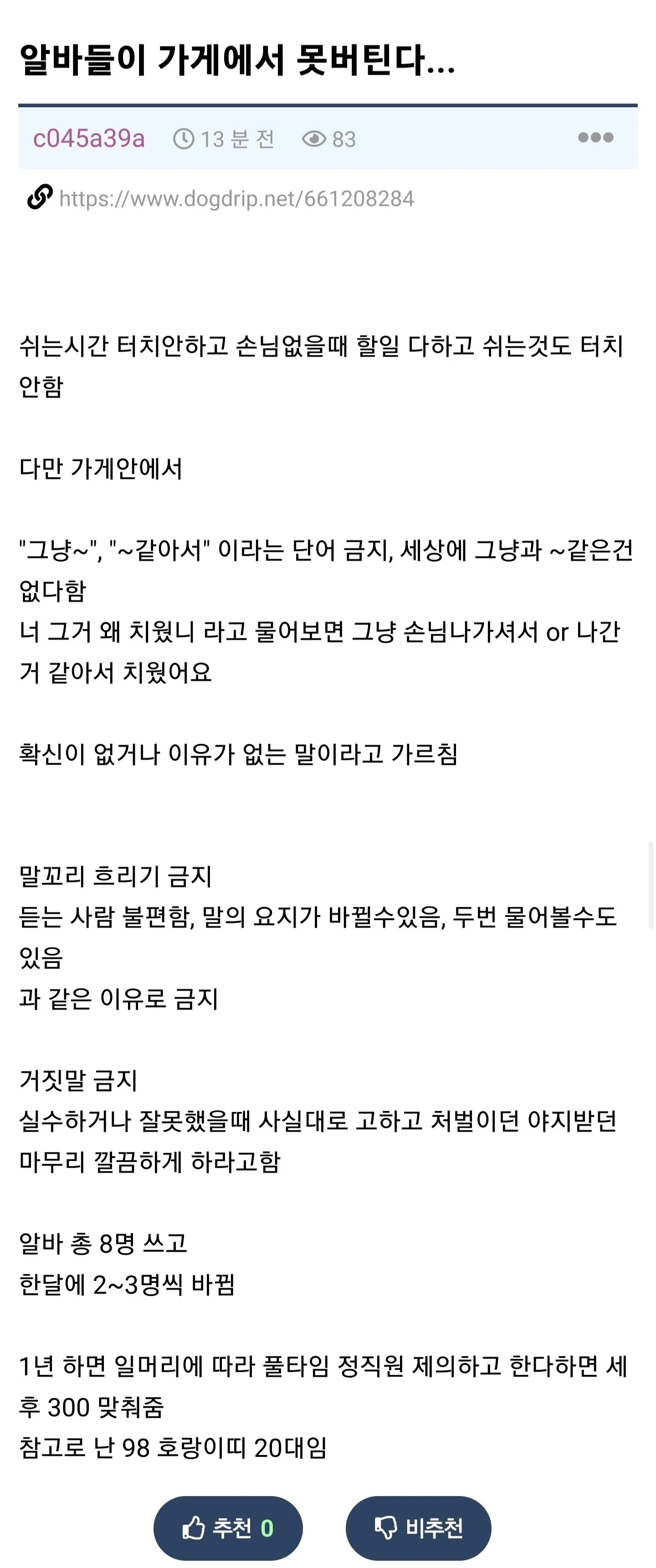 한달에 알바가 2~3명씩 나가서 고민이라는 20대 사장
