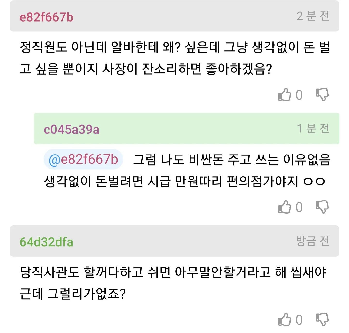 한달에 알바가 2~3명씩 나가서 고민이라는 20대 사장