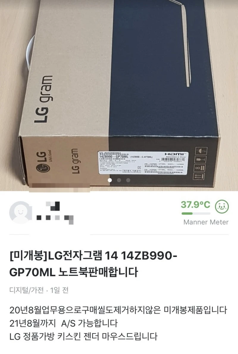 당근, 번개장터에 미개봉 노트북이 많이 올라오는 이유