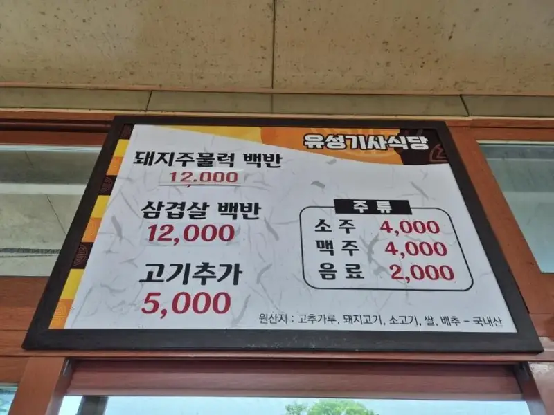 삼겹살 백반 1인분 12,000원 기사식당