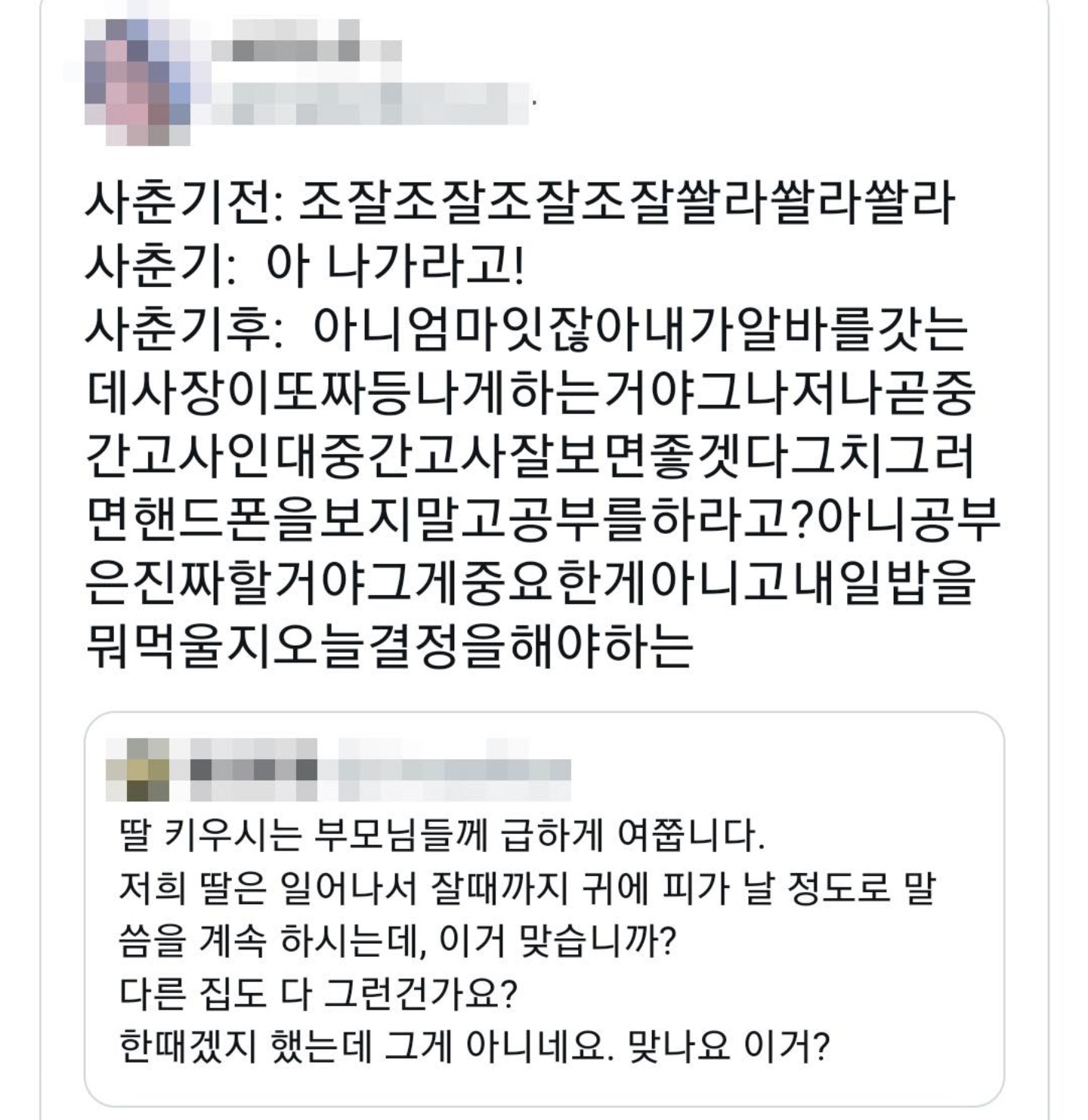 딸 키우시는 부모님들께 급하게 여쭙니다. 작성시간
