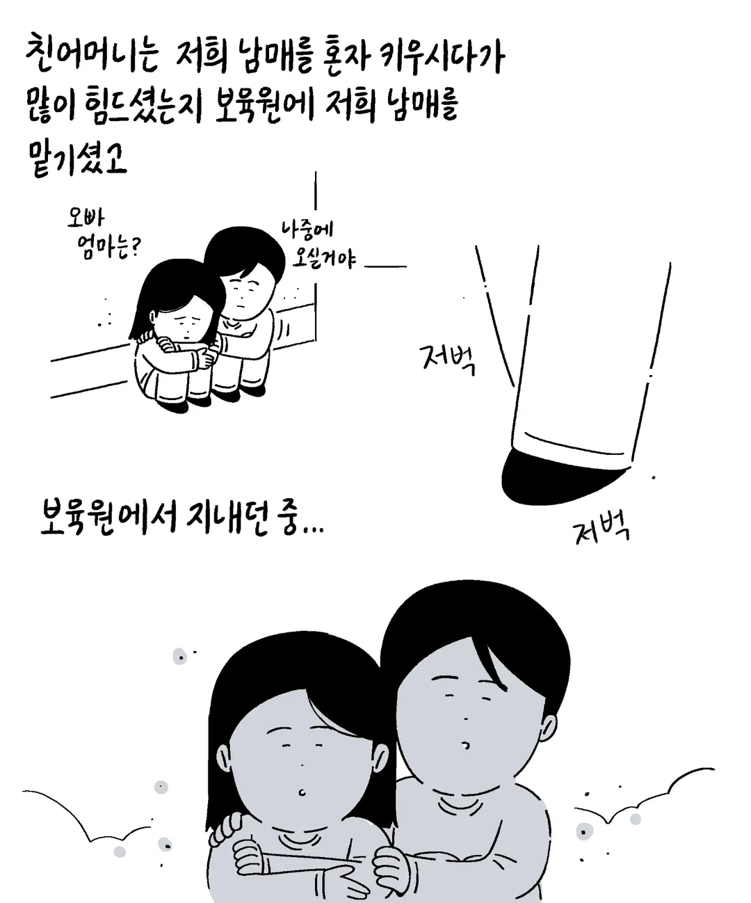 기적이 일어나길 빕니다. (키크니의 사연을 그려드립니닷!)