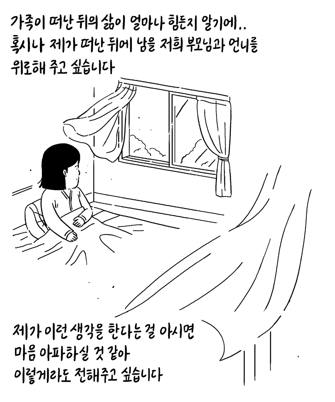 기적이 일어나길 빕니다. (키크니의 사연을 그려드립니닷!)