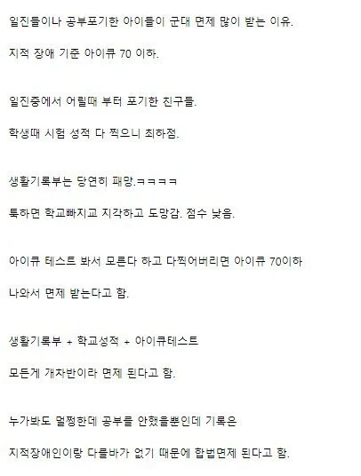 일진이나 공부 포기한 애들 중에 면제가 많은 이유