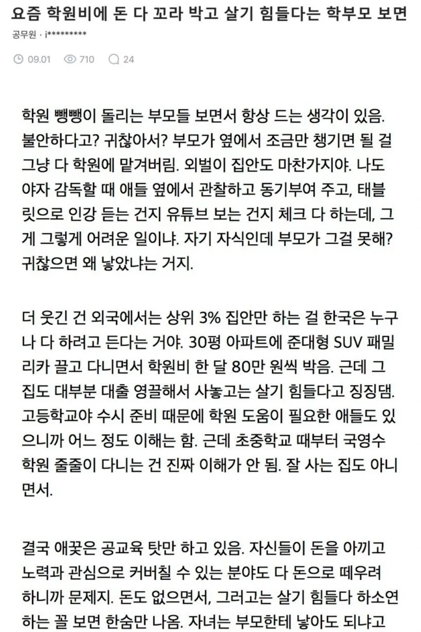 무리해서 학원비에 돈 퍼붓는 학부모들이 한심한 교사.jpg