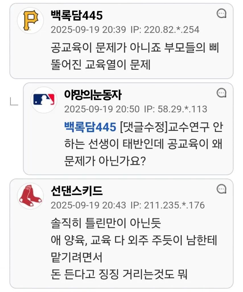 무리해서 학원비에 돈 퍼붓는 학부모들이 한심한 교사.jpg