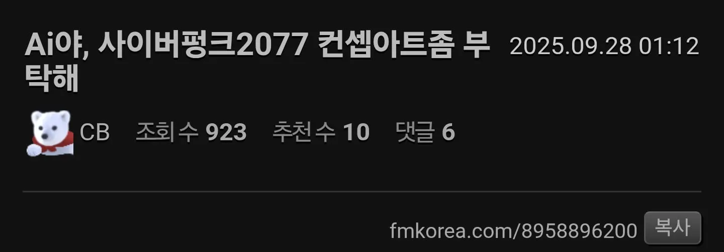 AI야 싸펑 2077 컨셉아트좀 만들어줘.jpg