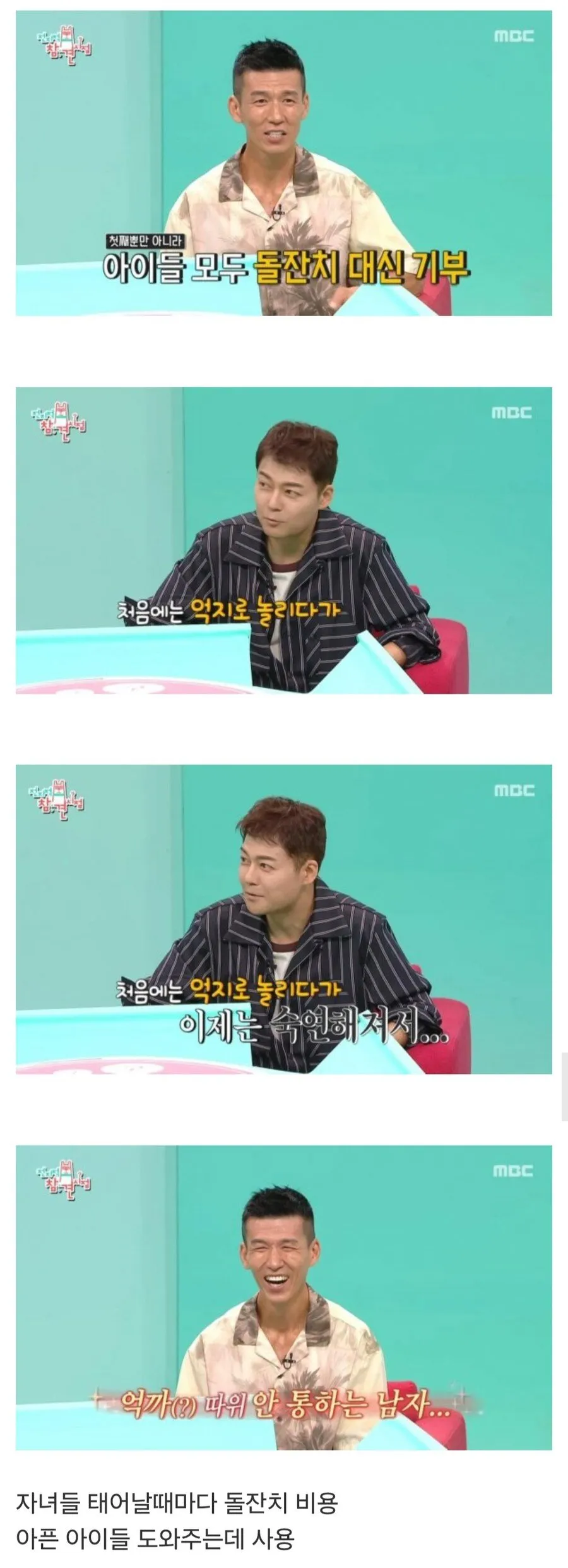 자식들 돌잔치대신에 이것을 한 연예인