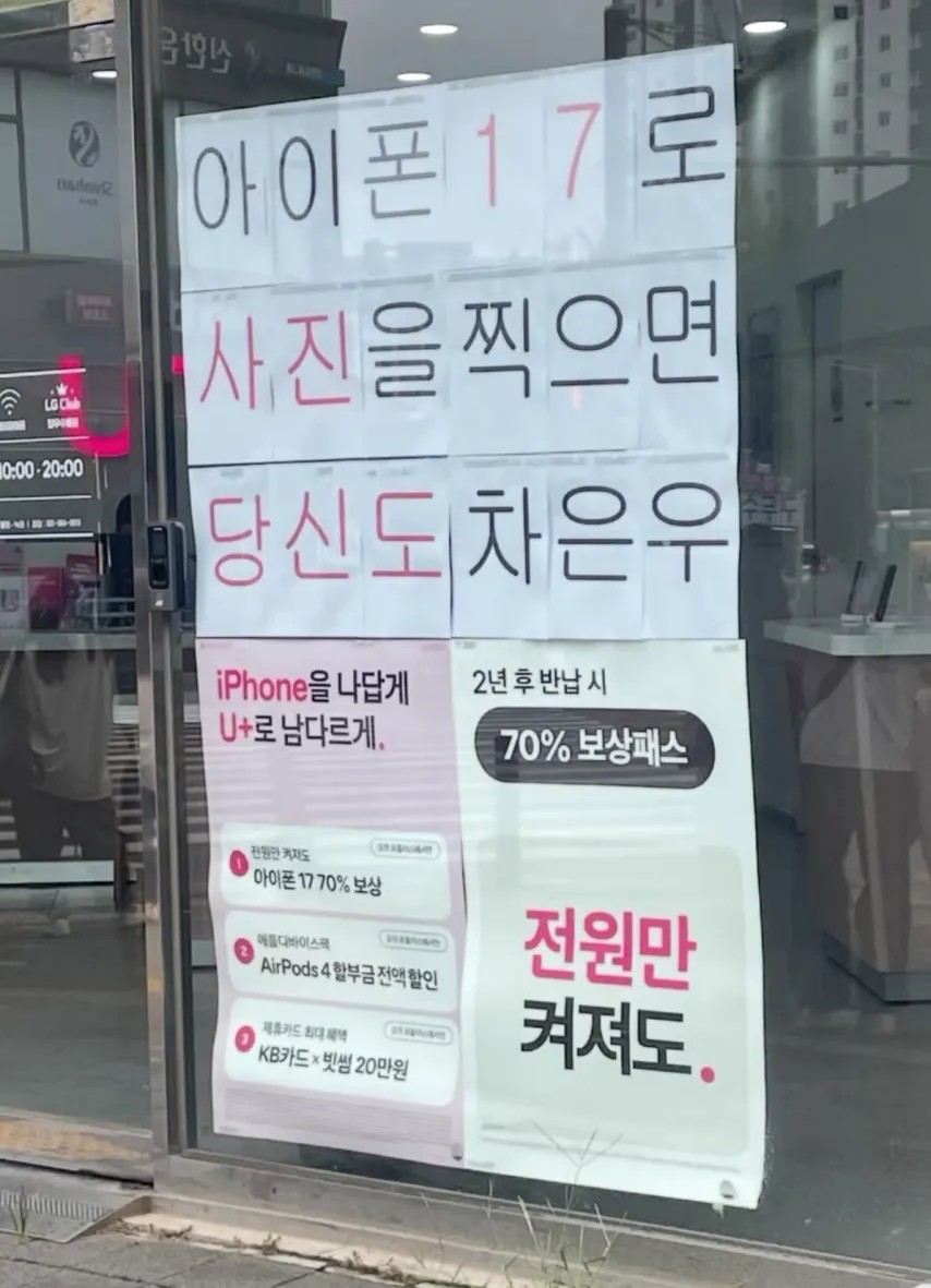 이토인이 아이폰17을 꼭 사야되는 이유.jpg.jpg