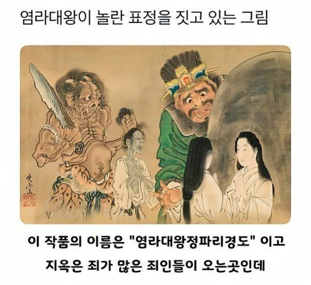 염라대왕이 놀란 표정을 짓고 있는 그림.jpg