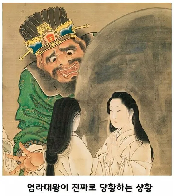 염라대왕이 놀란 표정을 짓고 있는 그림.jpg