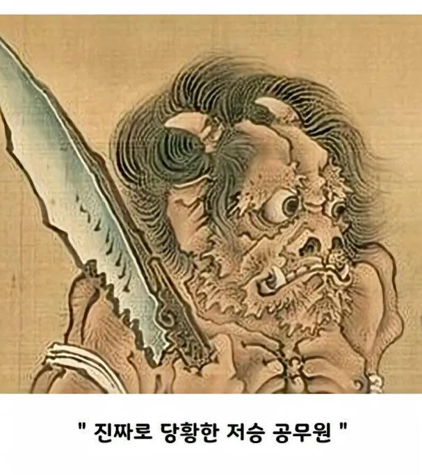 염라대왕이 놀란 표정을 짓고 있는 그림.jpg